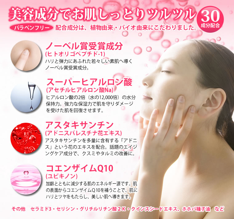 美容成分でお肌しっとりツルツル