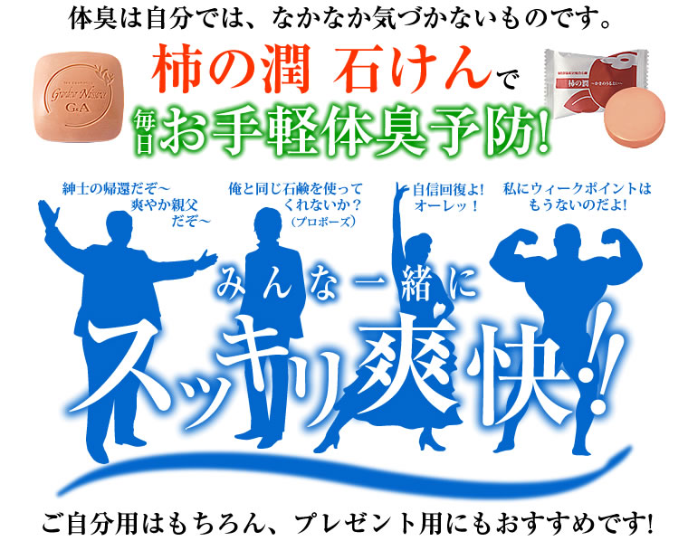 みんな一緒にスッキリ爽快