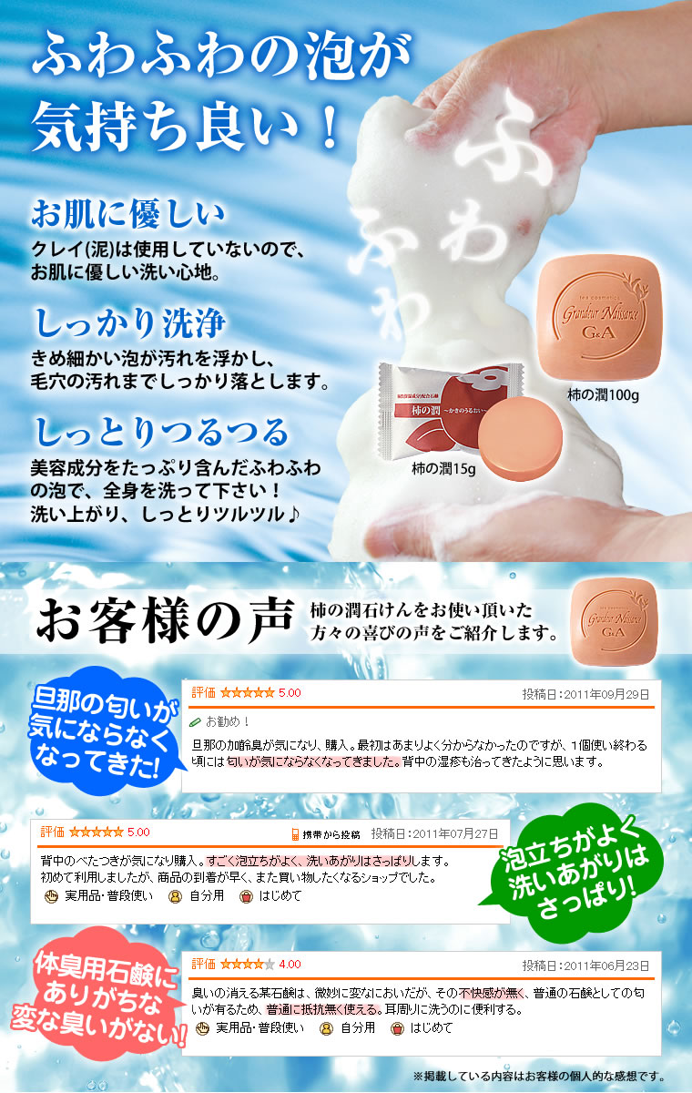 ふわふわの泡が気持ち良い、お客様の声