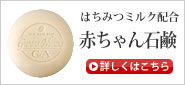 赤ちゃん石鹸