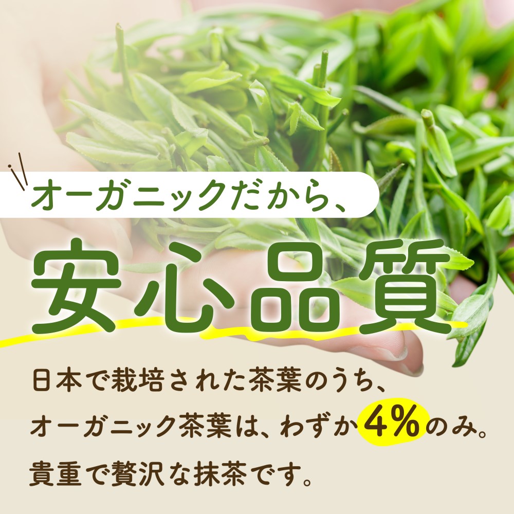 抹茶 抹茶パウダー お抹茶 抹茶粉末 製菓用 有機抹茶 オーガニック 有機栽培 国産100% 無添加 山英 80g 2袋 関連画像4