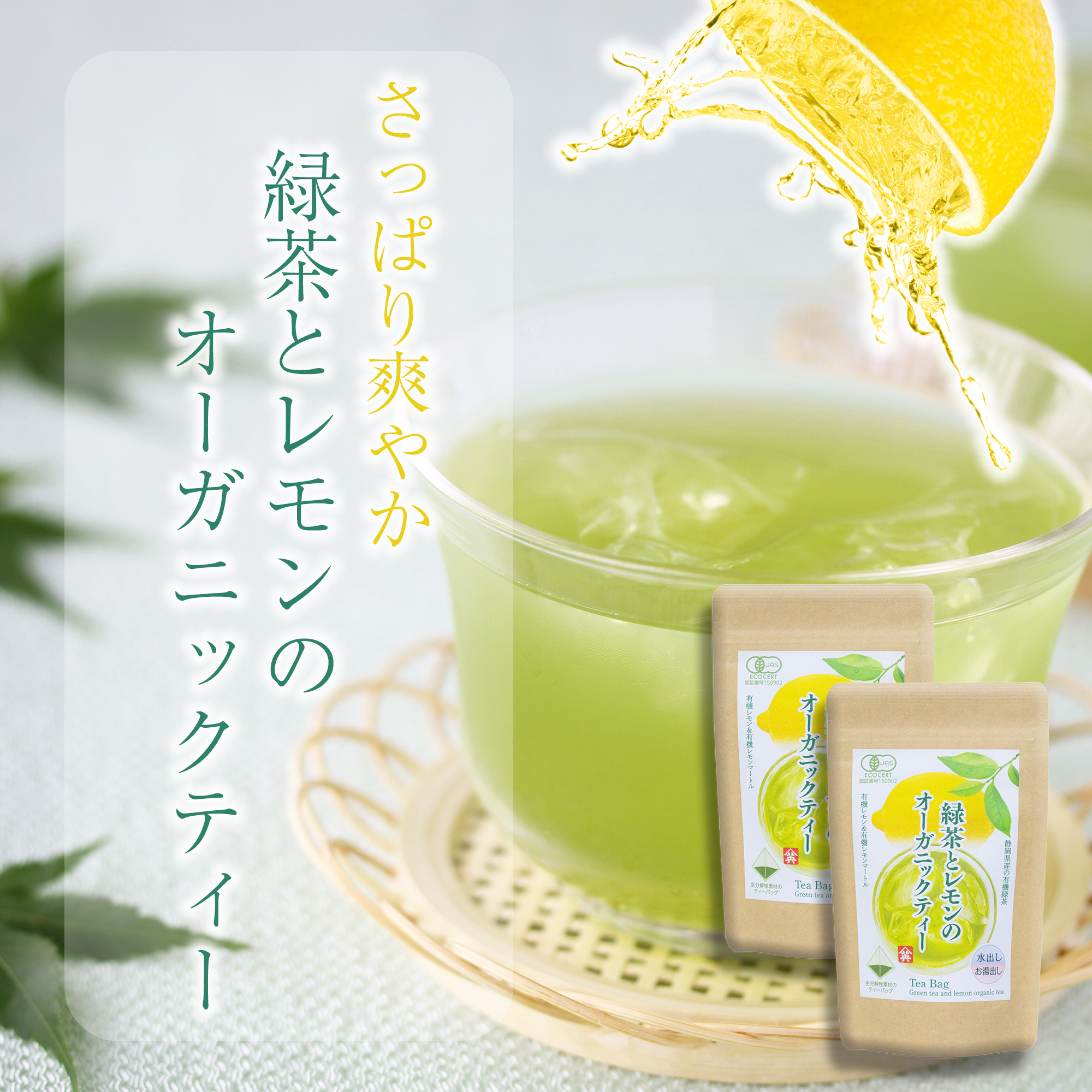 フルーツティー フレーバーティー 水出し レモン お茶 緑茶 ティー