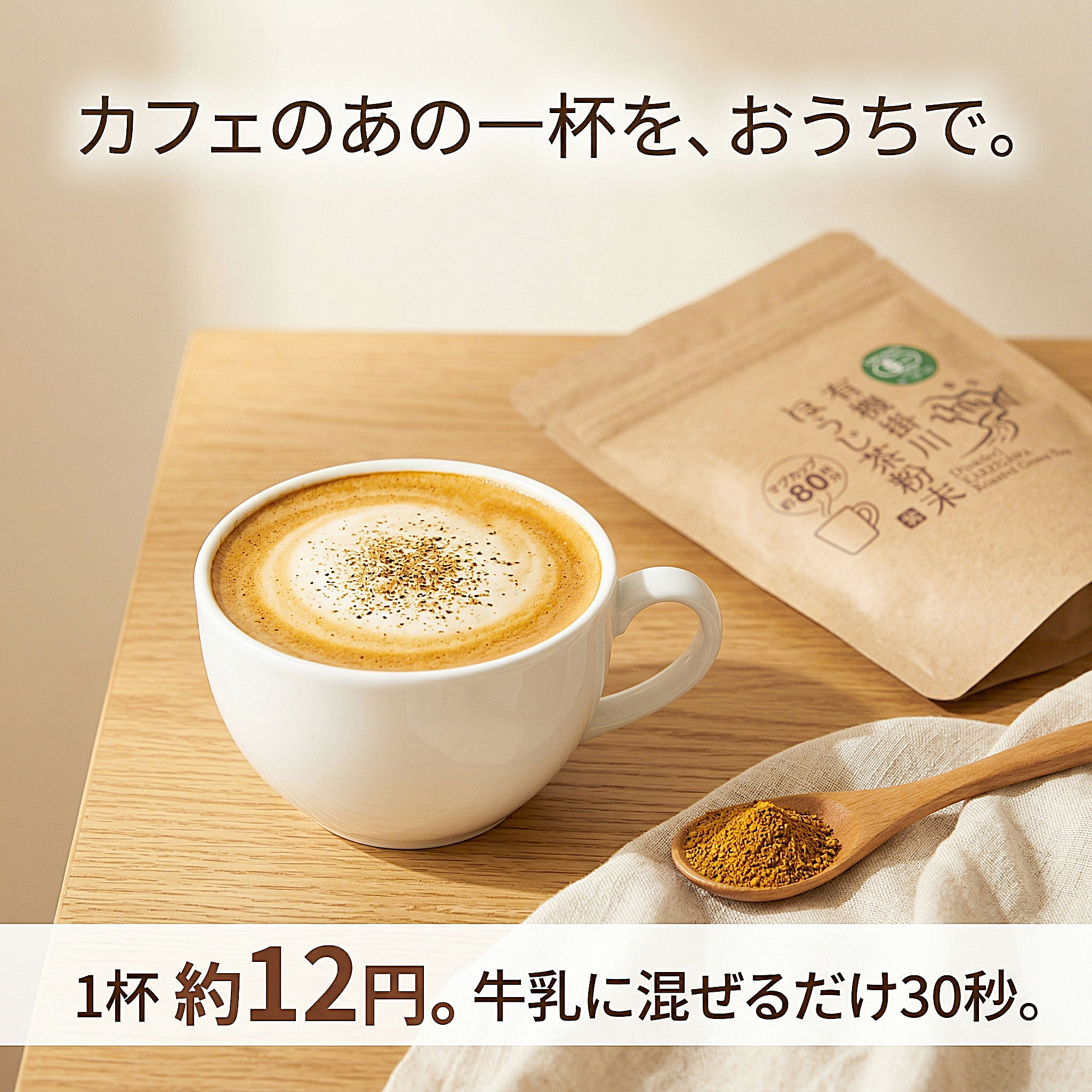 山英 有機 ほうじ茶 粉末 パウダー ラテ 40g お菓子作り 製菓用