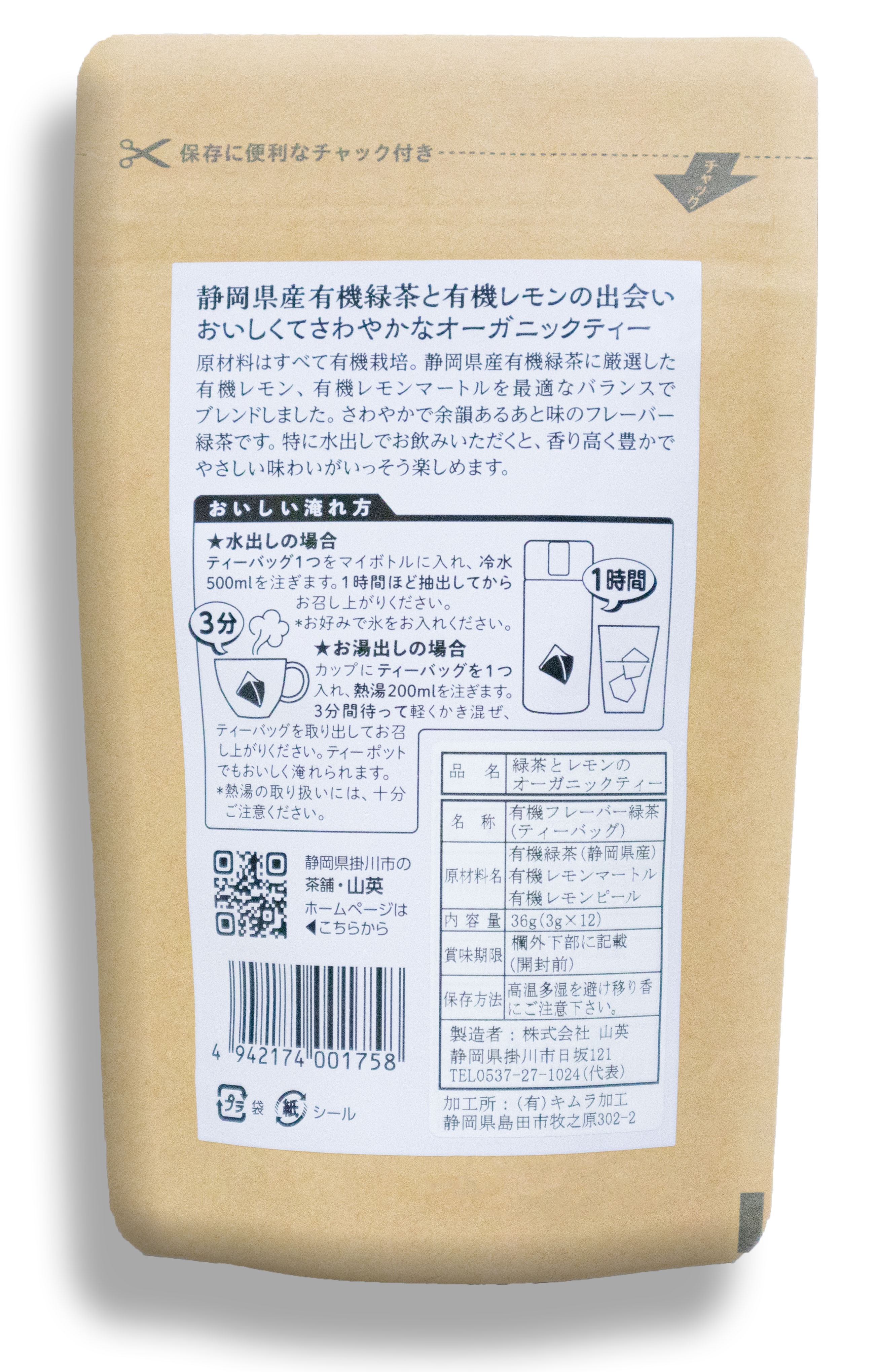 フルーツティー フレーバーティー 水出し レモン お茶 緑茶 ティー