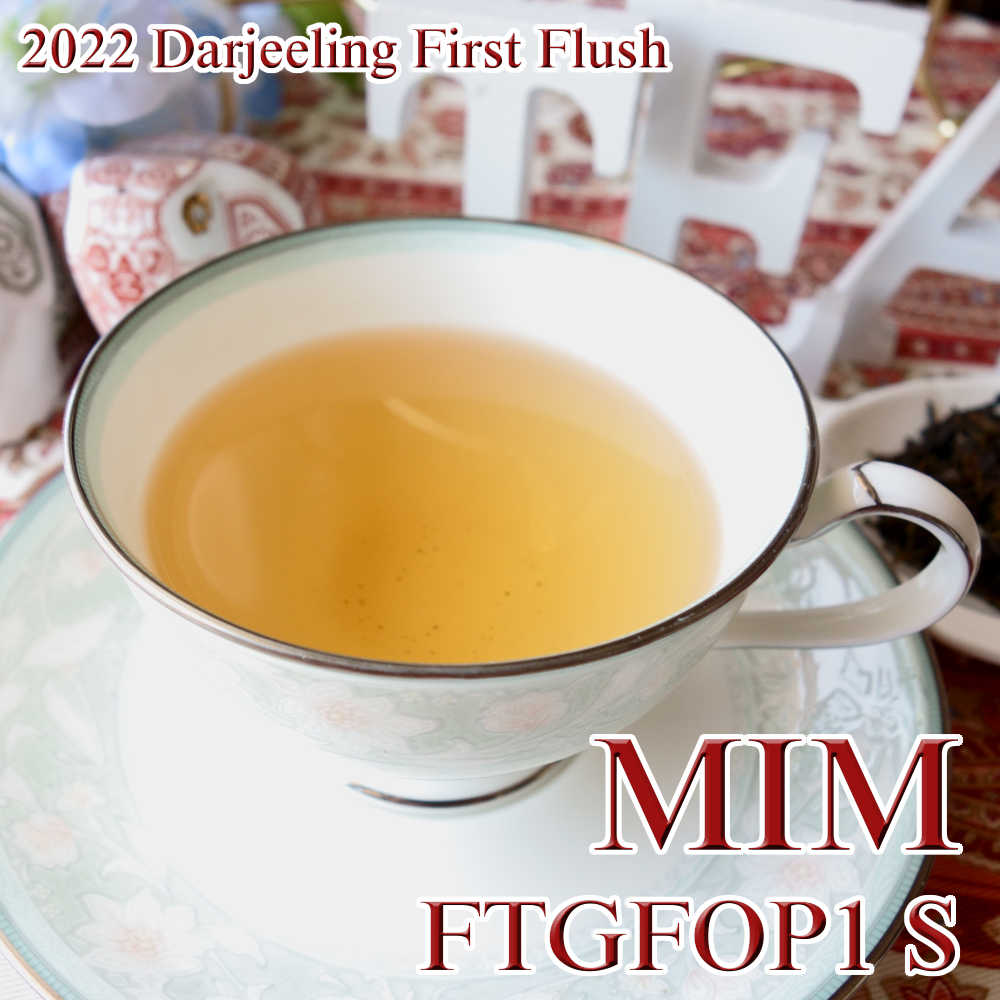 紅茶 ダージリン ミム茶園 ファースト FTGFOP1 S DJ1/2022 50g茶葉