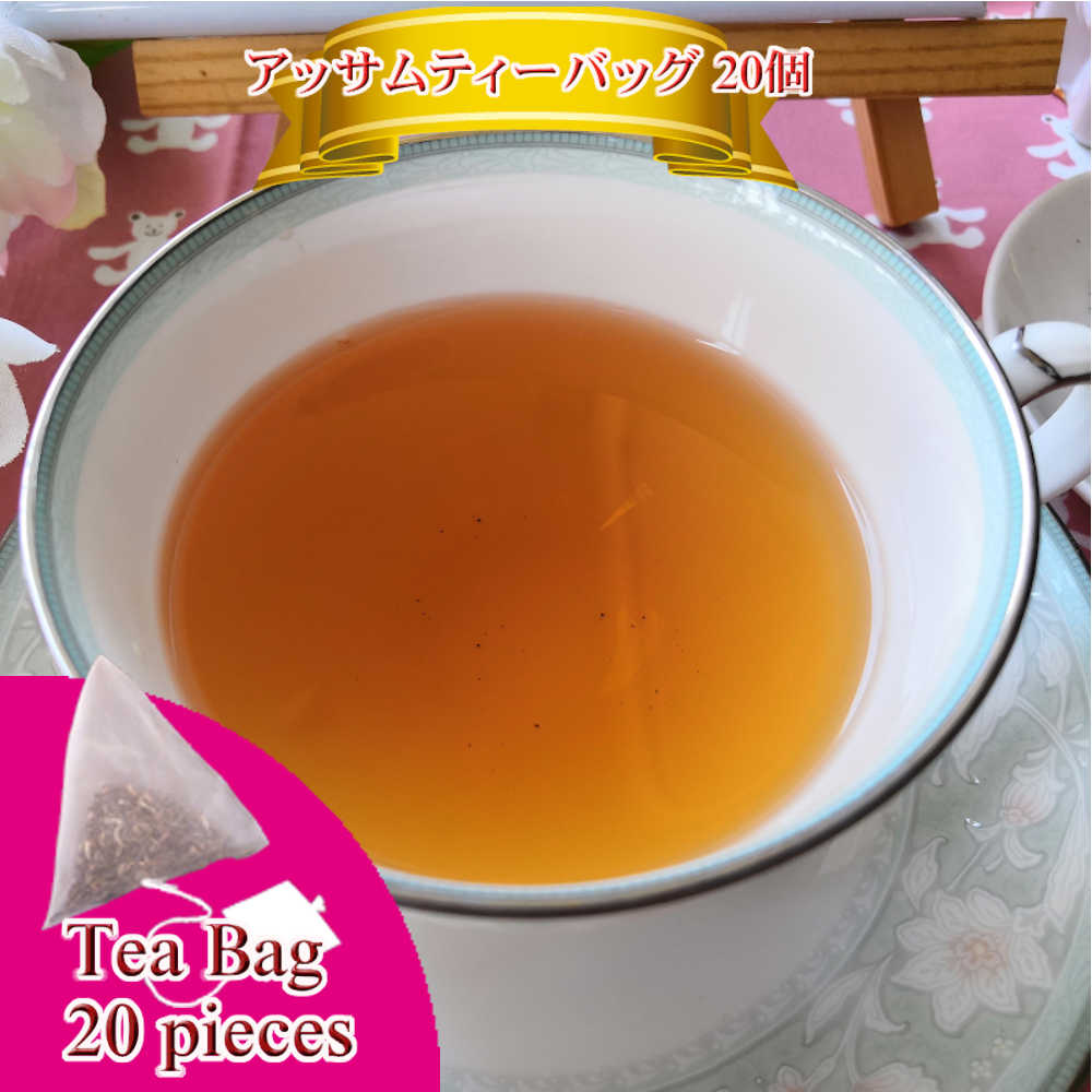 ポッキリ価格お買得品 紅茶 アッサムティーバッグ ２０個 １０００円ポッキリ :6000106-1S:茶専科ティチャイチャイ 通販  
