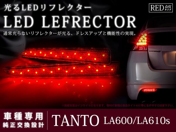 当店の記念日 LA600 LA610系タント カスタム 高輝度28LEDリフレクター レッド www.vintapix.mx