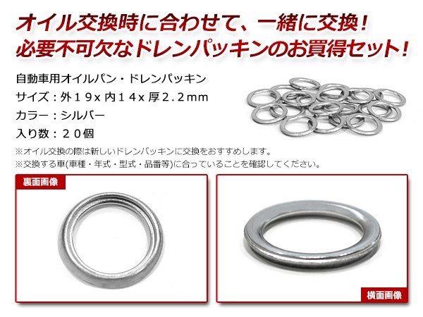 メール便☆お得セット！日産 三菱用 ドレンワッシャー オイルドレンパッキン M14×19mm エンジンオイル交換時 20枚セット