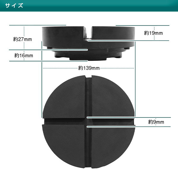 ジャッキパッド 4個 外径138mm 高さ45mm 溝付き ジャッキアダプター 