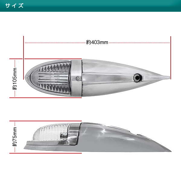 12V/24V 大型40cm ナマズマーカー サイドランプ サイドマーカー ナマズ 