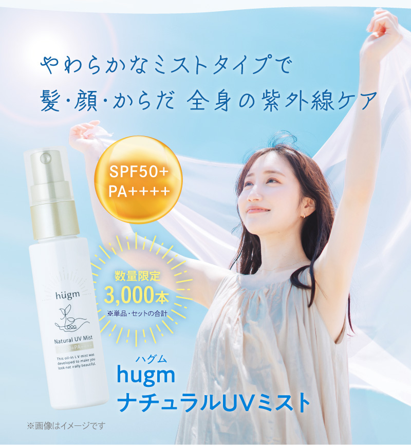 日焼け止　Body&Soul UVアクアミスト SPF30/＋＋＋ 3本セット hugm ナチュラルUVミスト 3本セット アルコールフリー 全身 髪 頭皮