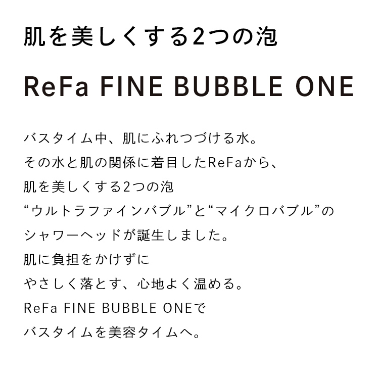 ReFa（リファ） 【正規取扱店】シャワーヘッド リファファインバブル