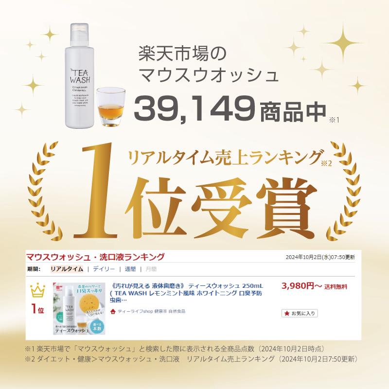 汚れが見える 液体歯磨き ティースウォッシュ 250mL 3本 TEA WASH レモンミント風味 ホワイトニング 口臭予防 虫歯予防 歯垢除去  ブラッシング お口の臭い : 97900 : ティーライフshop 健康茶自然食品 - 通販 - Yahoo!ショッピング