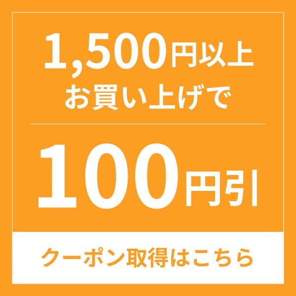 ショッピングクーポン - Yahoo!ショッピング - 限定100円引きクーポン