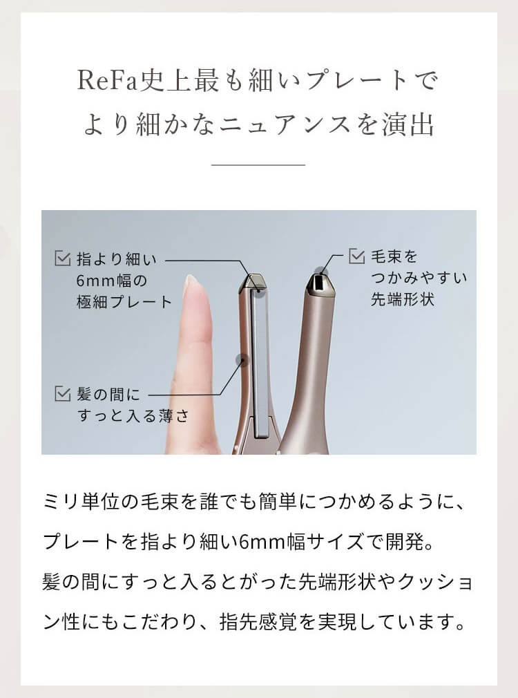 ReFa（リファ） 【正規取扱店】リファフィンガーアイロン ST 6