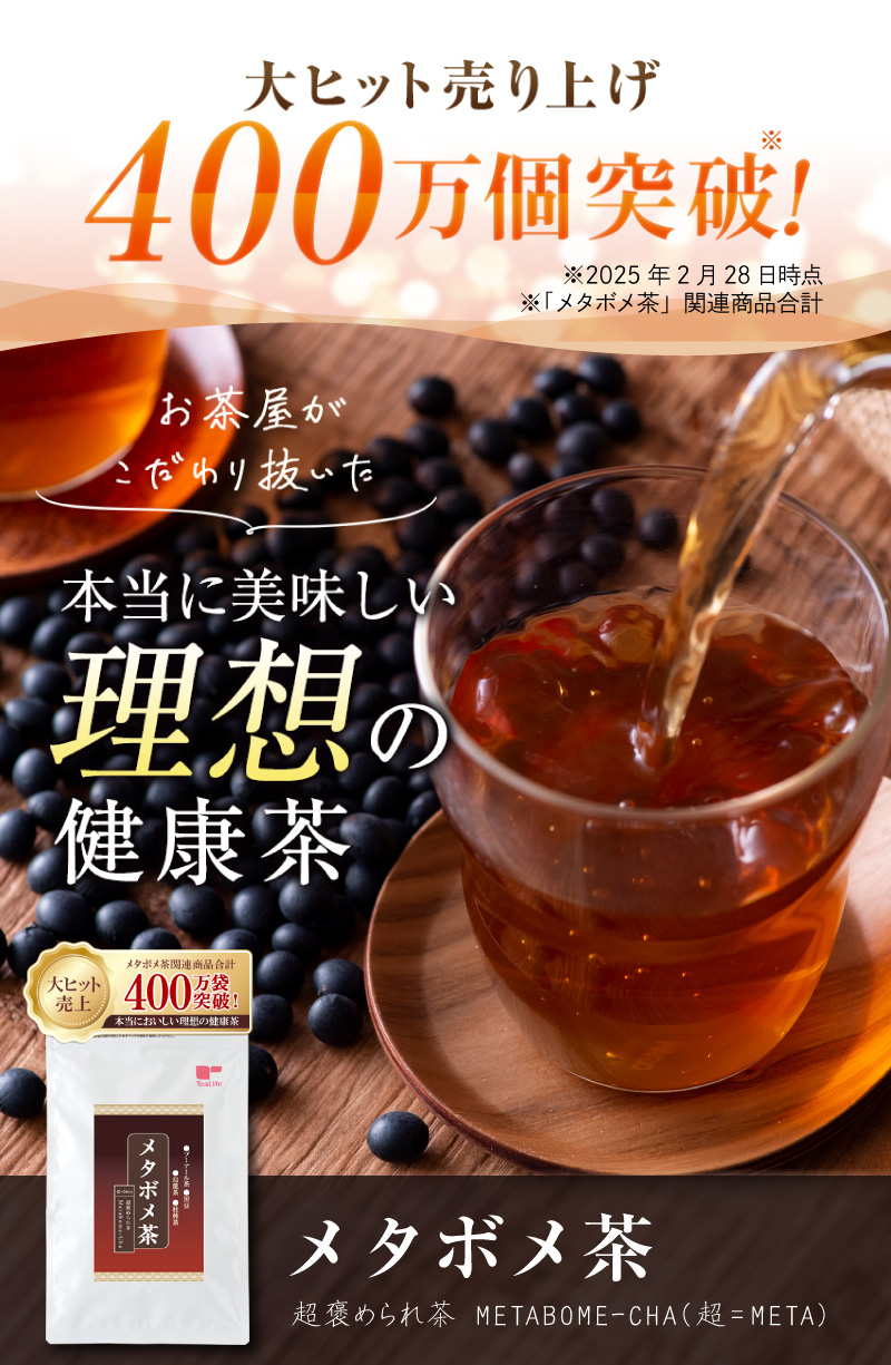 黒豆茶 お茶 メタボメ茶 ポット用90個入 ティーバッグ プーアール茶 ウーロン茶 杜仲茶 関連画像1