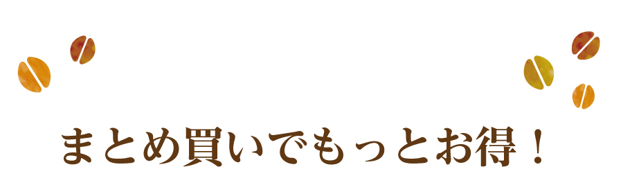 本格ドリップコーヒー