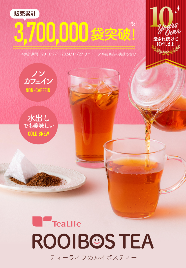 ルイボスティー 101包 ノンカフェイン お茶 ルイボス茶 大容量 水出し ティーバッグ 黒豆茶 100包 グリーンルイボス 50包 1000円ポッキリ ティーライフ 関連画像1
