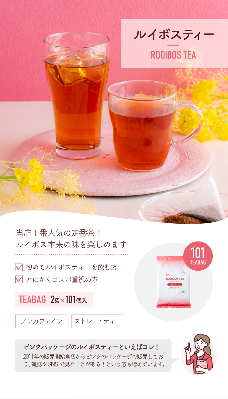 ティーライフ ルイボスティー 101包 ノンカフェイン水出しOK - 酒