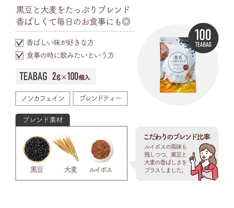 ルイボスティー お茶 水出し ティーバッグ 有機 オーガニック 黒豆茶 ノンカフェイン マタニティ ルイボス茶 ハトムギ 1000円ポッキリ 100包  ティーライフ :90199-2:ティーライフshop 健康茶自然食品 通販 