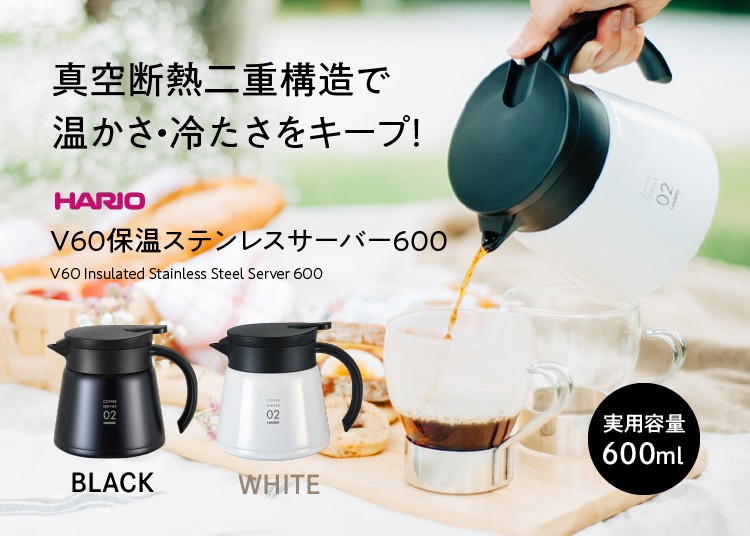 Hario ハリオ V60 保温ステンレスサーバー 600 コーヒーサーバー コーヒーポット ドリップポット ステンレスポット ティーポット おしゃれ コーヒー 保温 保冷 ティーライフshop 健康茶自然食品 通販 Paypayモール