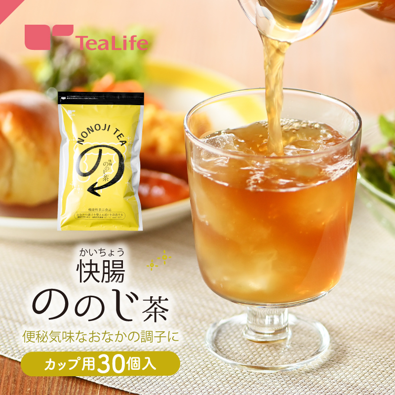 お茶 便秘 乳酸菌 腸活 健康 機能性表示食品 ノンカフェイン ティーバッグ 快腸ののじ茶 30個入 カップ用