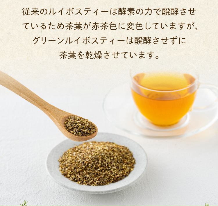 ルイボスティー グリーンルイボスティー 2g×50包 グリーンルイボス グリーンルイボスティ ゴールデン ノンカフェイン ティーバッグ 水出し ハーブティー 関連画像5