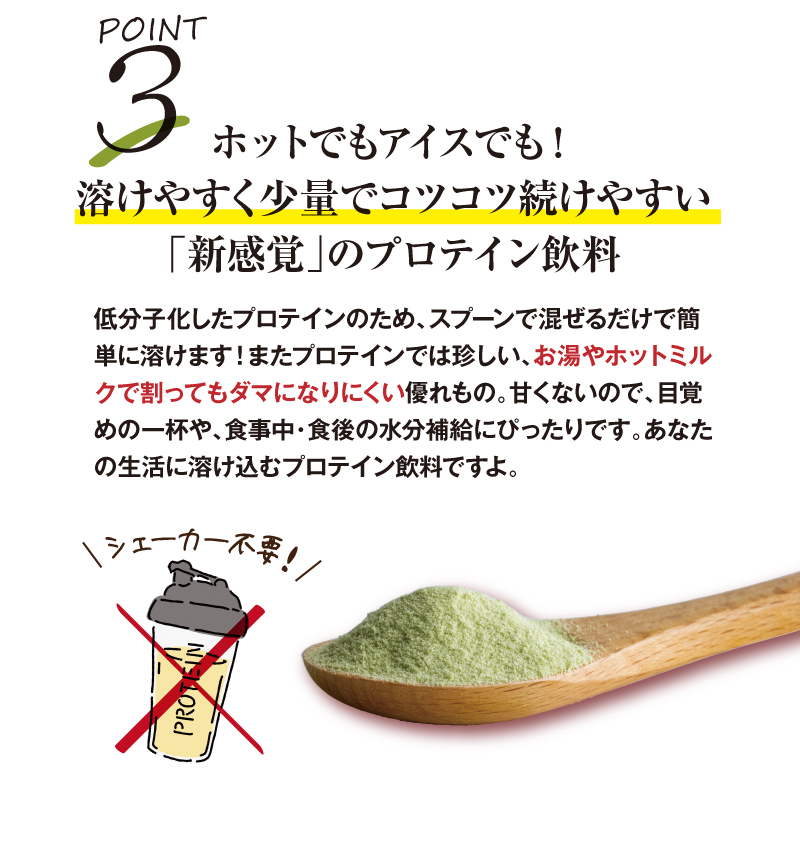 ホッと たんぱく茶 240g プロテイン たんぱく質 甘くない 緑茶粉末 ホット 大豆プロテインEZ 約30杯分｜tealife｜15