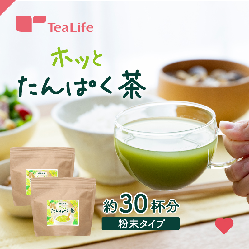 ホッと たんぱく茶 2袋セット プロテイン たんぱく質 甘くない 緑茶粉末 ホット 大豆プロテインEZ 約60杯分｜tealife