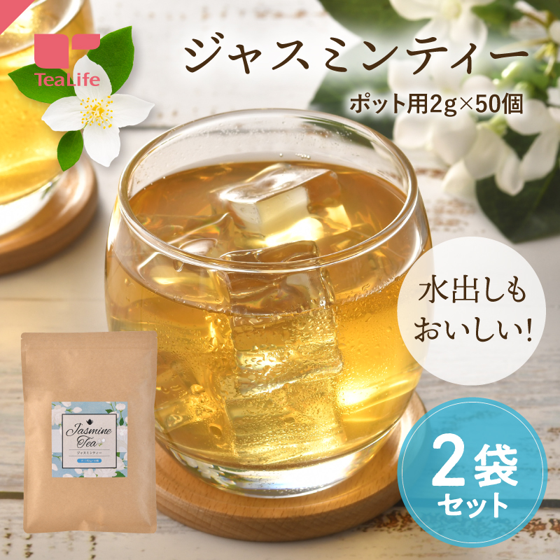 Yahoo! Yahoo!ショッピング(ヤフー ショッピング)ジャスミンティー５０個入　２袋セット ジャスミン茶 ティーバッグ ティーパック 茶葉 水出し お湯出し お茶 緑茶 花茶 中国茶 茉莉花茶 無香料 無添加