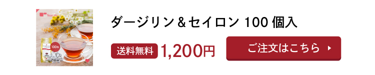 セイロンティーダージリンブレンド