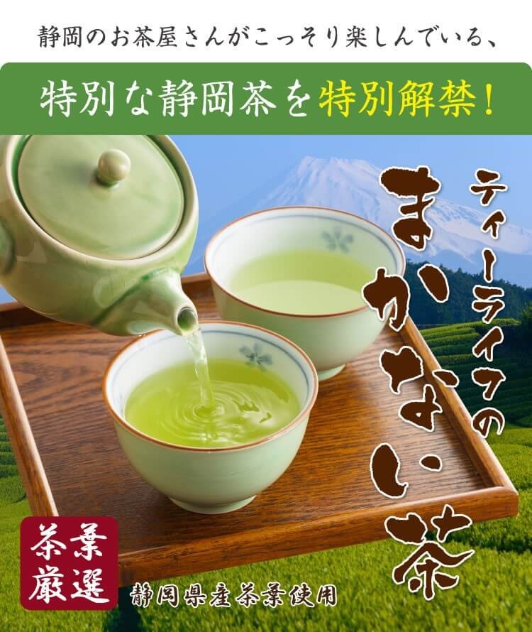 まかない茶