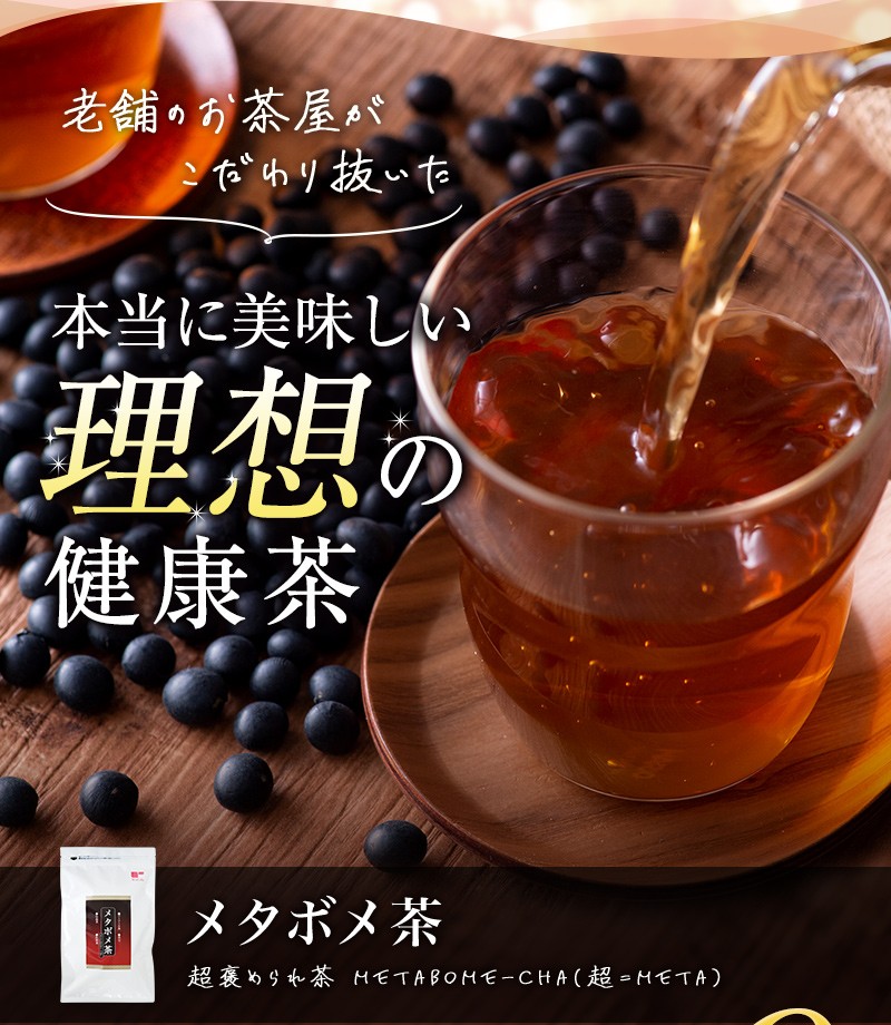 黒豆茶 メタボメ茶 本気で一ヶ月集中セット 烏龍茶 プーアール茶 杜仲茶 ダイエット ティーライフ ハリオ Hario 耐熱急須 ティーライフshop 健康茶自然食品 通販 Paypayモール