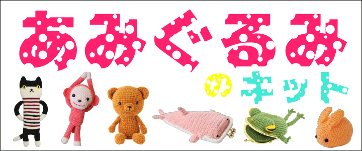 amigurumi-720.png