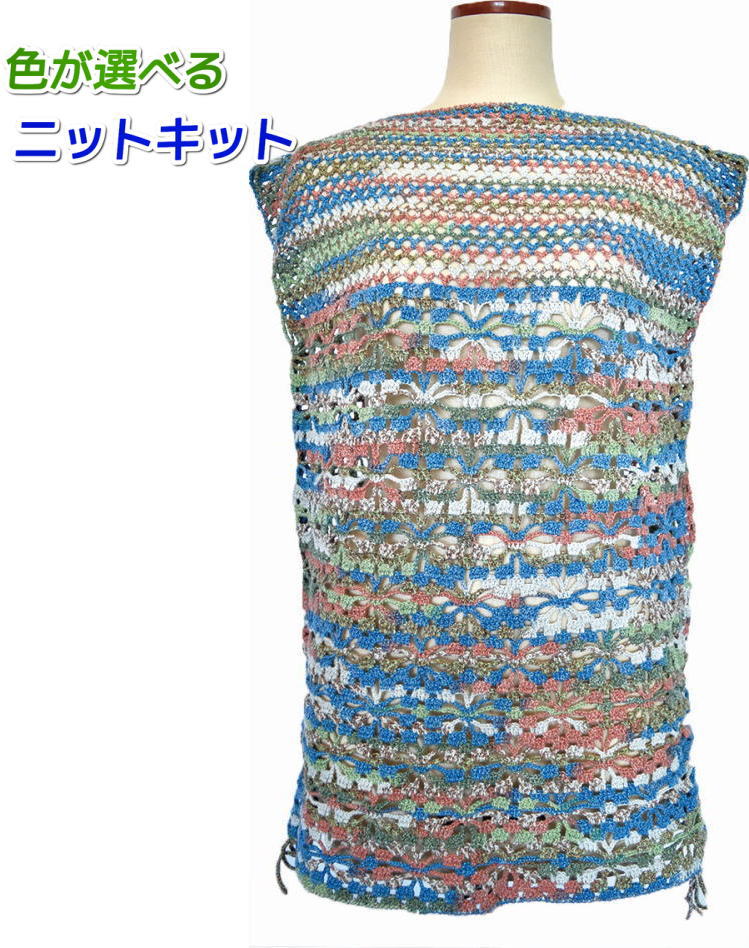 ●編み針セット ベスト 毛糸 かぎ針編み 無料編み図 ナイフメーラで編むかぎ針編みの直線ベスト