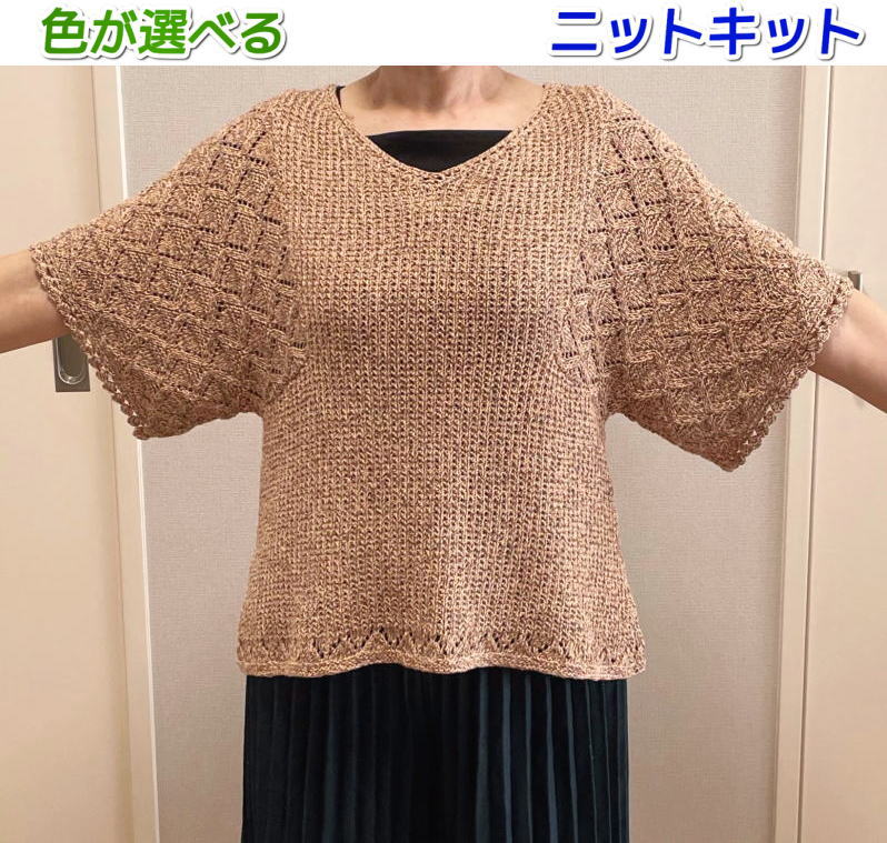 編みものキット セーター 春夏 毛糸 ドラ・マールで編む２ＷＡＹのゆったりプルオーバー ドラマール セット