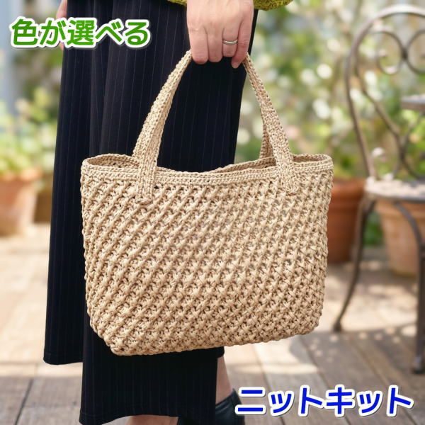 ハマナカ 編みもの キット バッグ 春夏毛糸 エコアンダリヤで編む