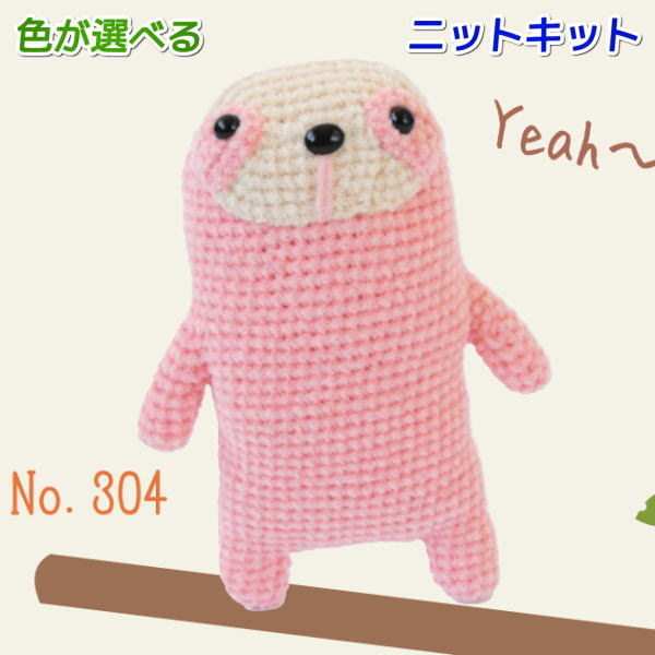 ハマナカ 毛糸 あみぐるみが編みたくなる糸で編むナマケモノの