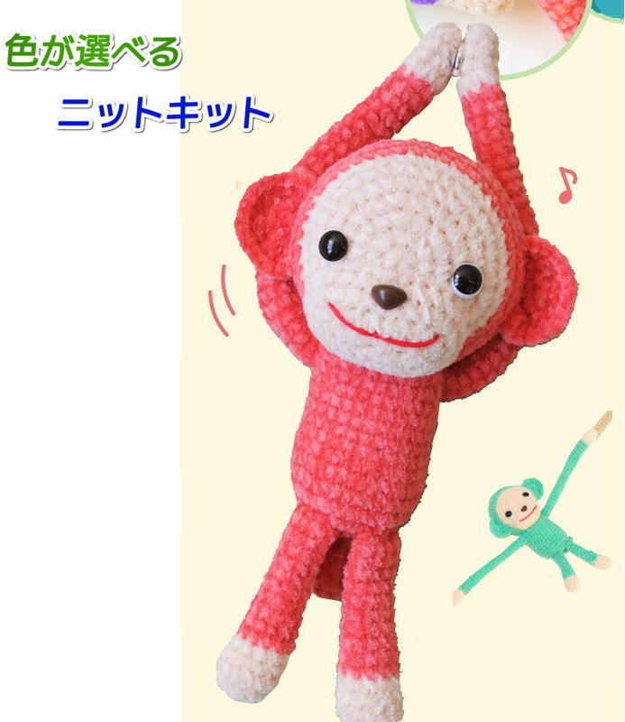 ハマナカ 毛糸 あみぐるみが編みたくなる糸で編むさるのあみぐるみ