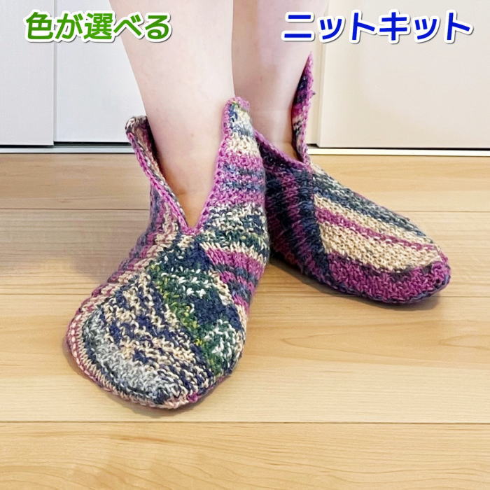 オパール毛糸で編むルームシューズ Opal毛糸 セット 中細 靴下 ルーム