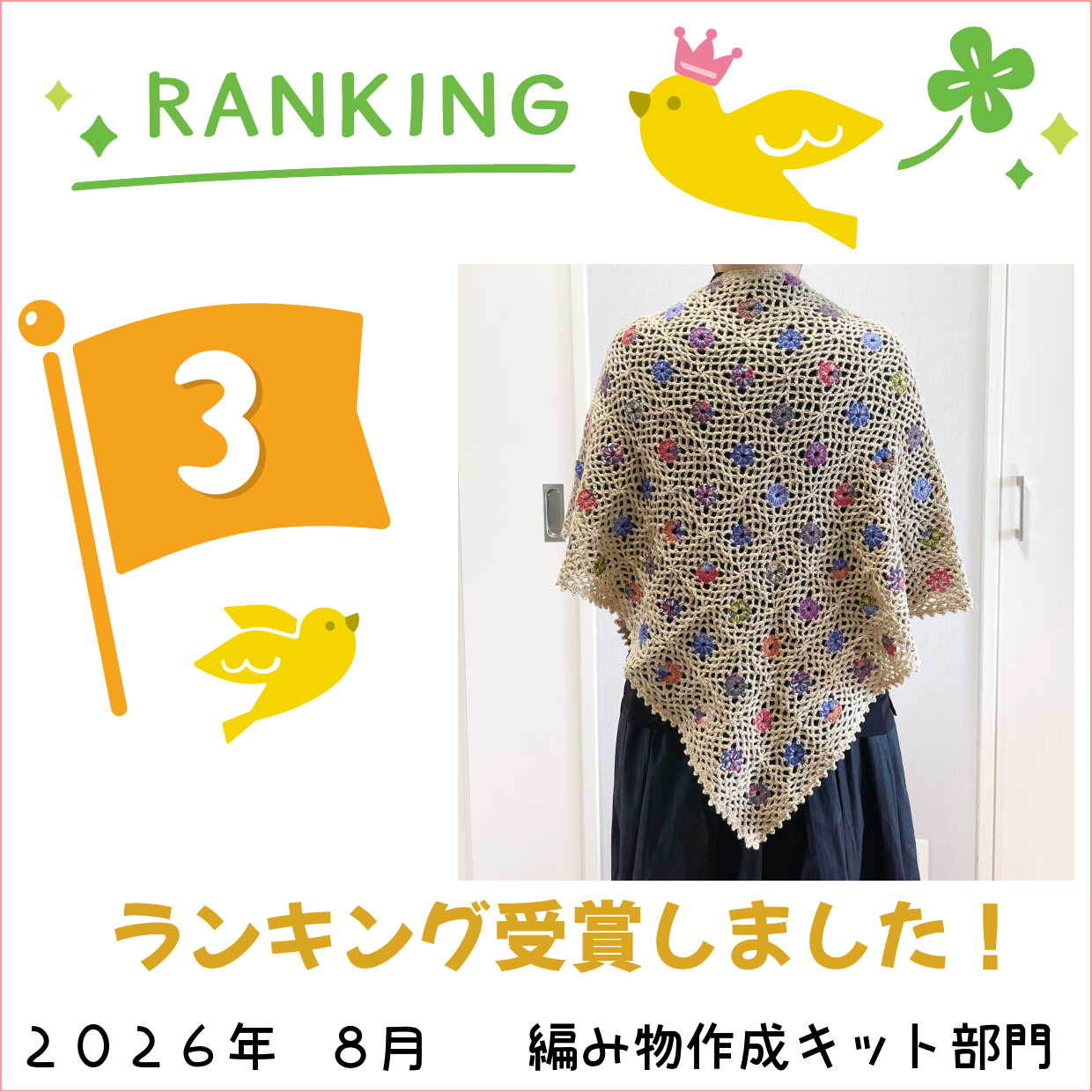 ハンドメイド かぎ針編み 三角ストール 苺モチーフ　オパール毛糸 編み物キット ストール かぎ針編み オパール毛糸とオパール毛糸単色で