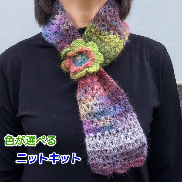 ダイヤモンド毛糸 毛糸 ドミナで編むお花のプチマフラー 無料編み図