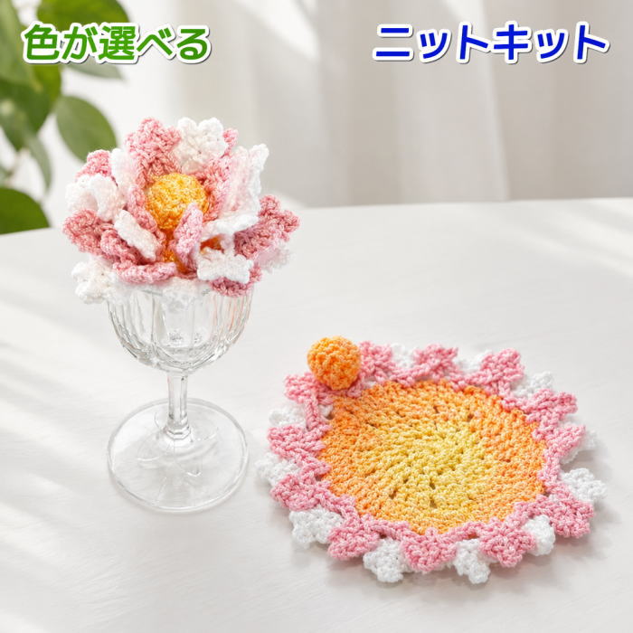ハマナカ 編み物キット 花束コースター 温度で色がかわる糸と