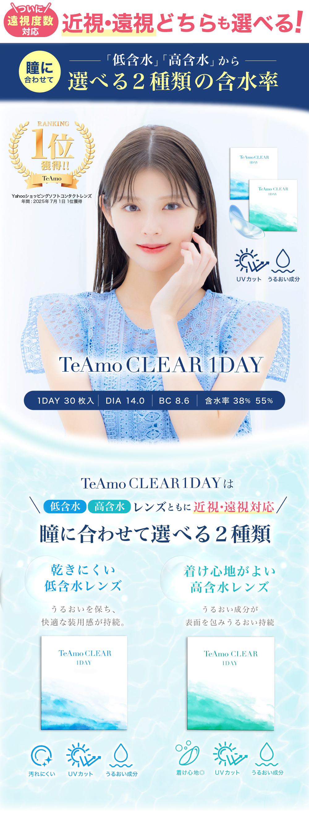 クリアコンタクトレンズ