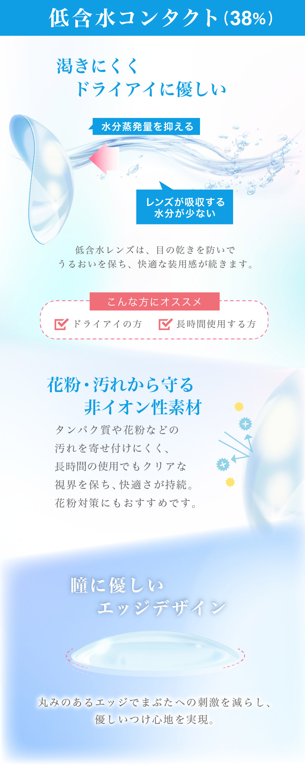 クリアコンタクトレンズ