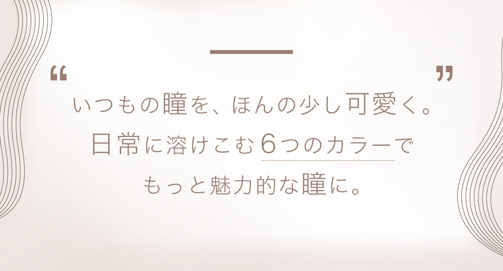 サークル カラコン