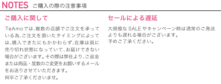 注意事項