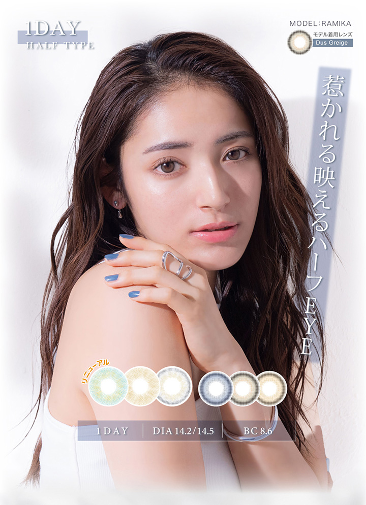 ハーフ カラコン