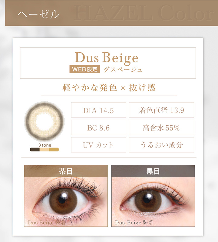 ハーフ カラコン