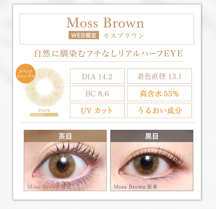 ハーフ カラコン